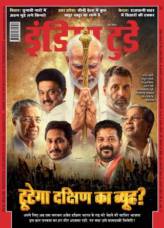 India Today Hindi
